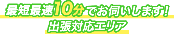 お家の家電はなんでもお任せください!